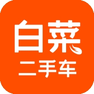 白菜二手车app最新官方正版
