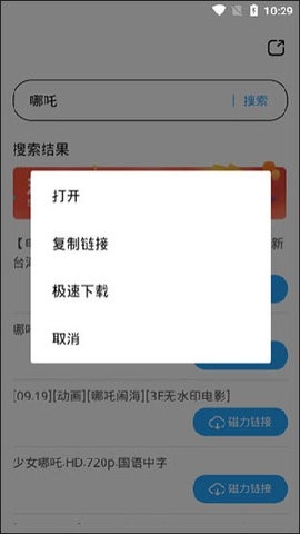 磁力天堂app下载极速版