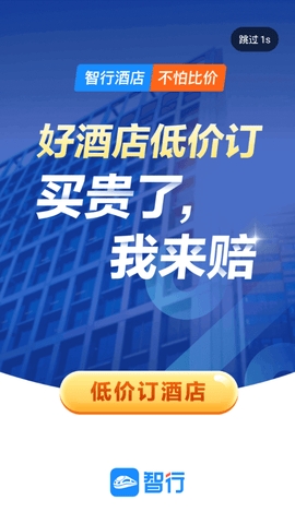 12306智行火车票app手机版
