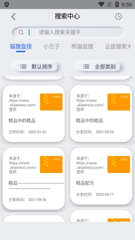 网盘搜索器app官网