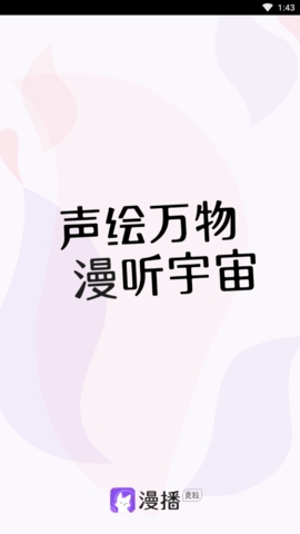 漫播app正版官网下载