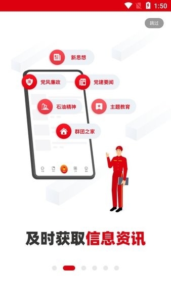 中国石油铁人先锋app安卓版下载