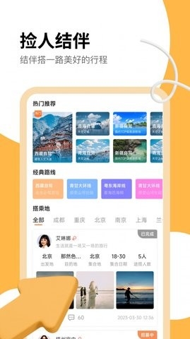 旅搭社交资讯app官方版下载