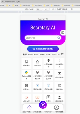 Secretary AI对话app官方版下载