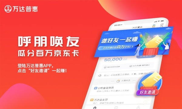 万达普惠app官方在线下载