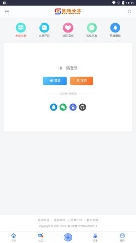 星雨社区资源分享app最新版下载