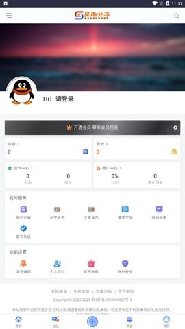 星雨社区资源分享app最新版下载