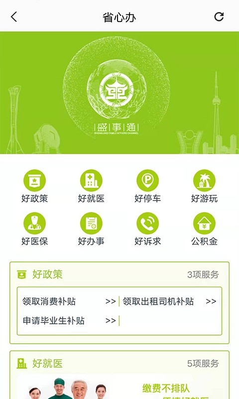 盛世通通行证app下载