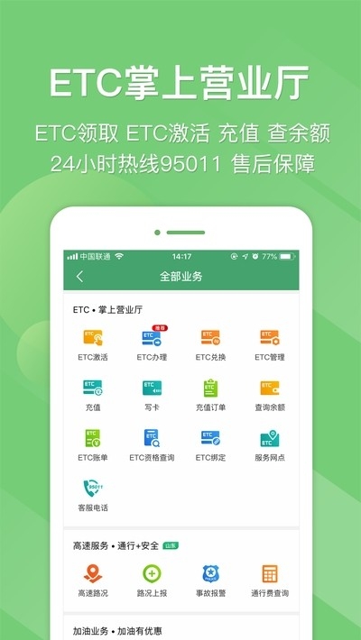 山东e高速app下载