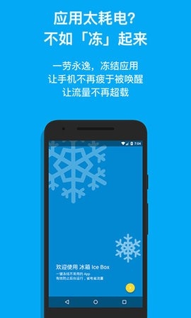 冰箱icebox冻结app最新下载