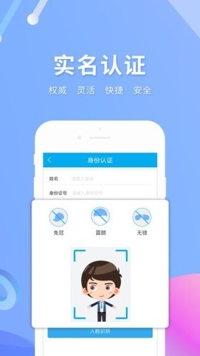 实名宝app下载最新版