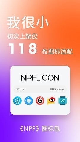 NPF图标包app美化桌面下载