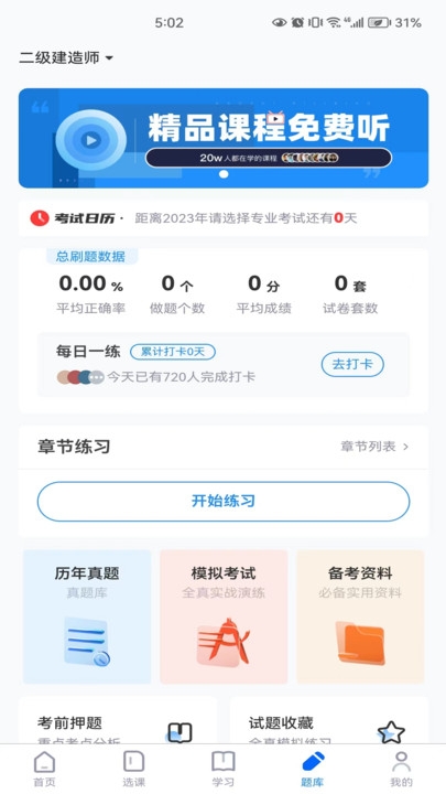 厚诚网校app成人在线教育2023下载