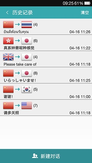 对话翻译app实时翻译下载
