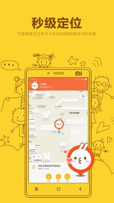 米兔儿童电话手表app安卓版下载