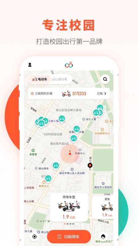 校易行app校园租车下载