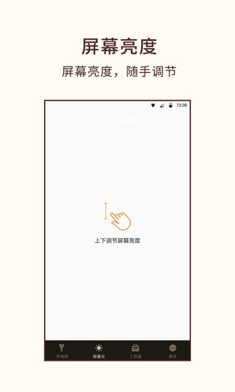 桔子手电筒app安卓版下载