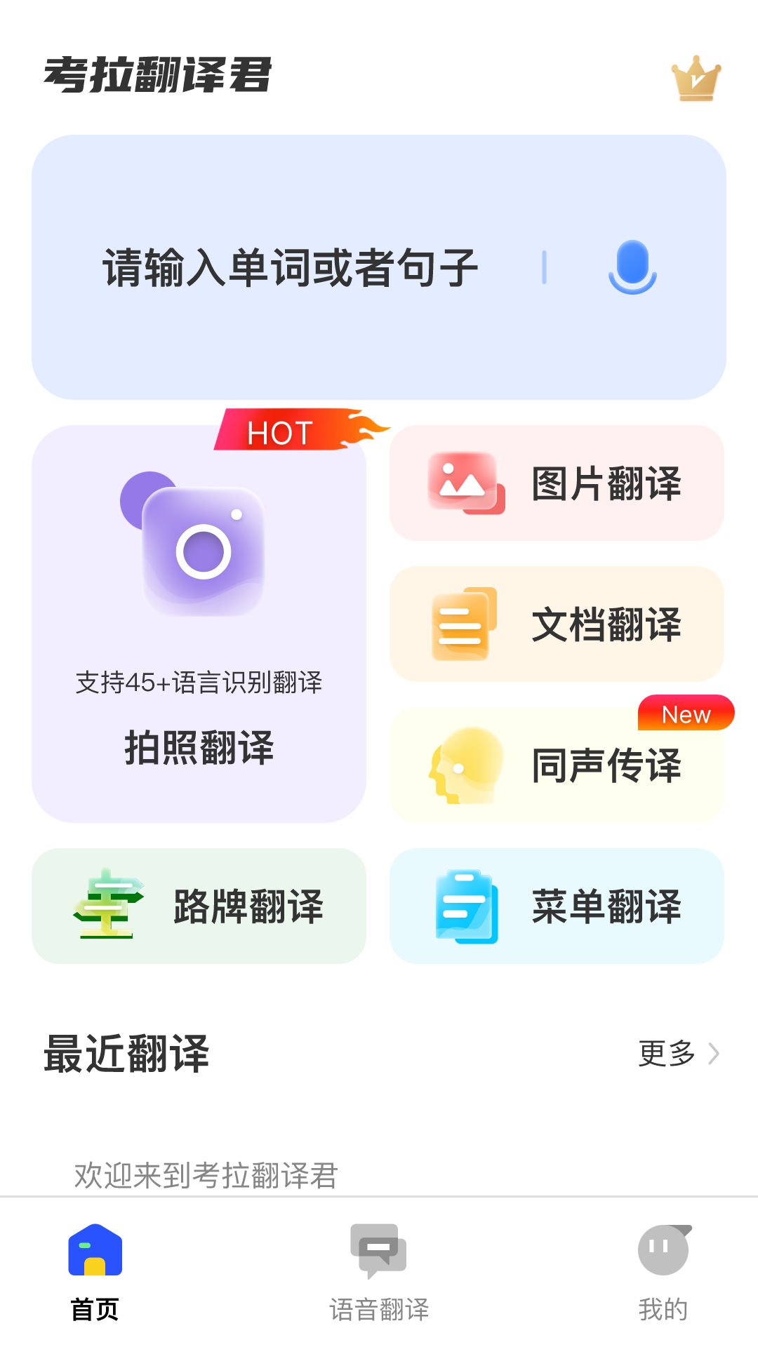 考拉翻译君app