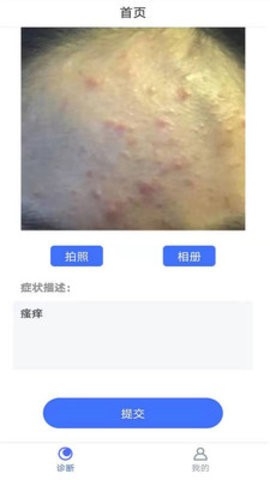 皮肤病诊断选药app手机版下载