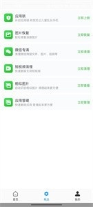 全面净化管家app手机清理管家下载