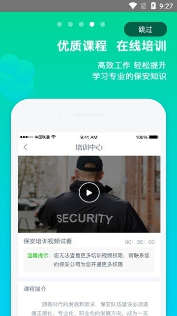 北京保安app最新版本下载
