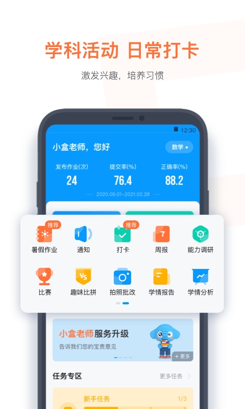 小盒老师app下载