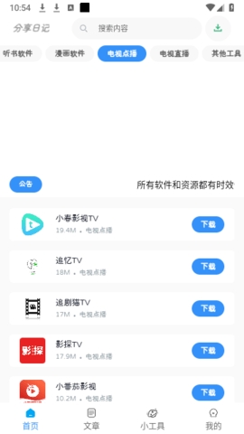 分享日记工具箱app手机版下载