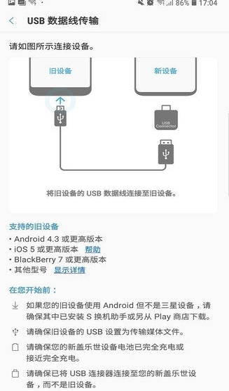 三星换机助手Smart Switch下载