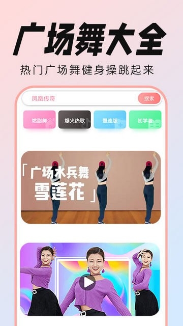 广场舞大全app最新版下载