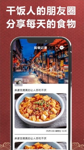 飞机大厨菜谱app手机版下载