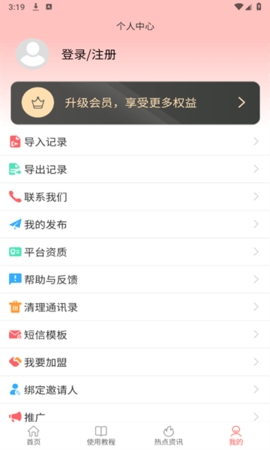 业绩提升宝app官方版