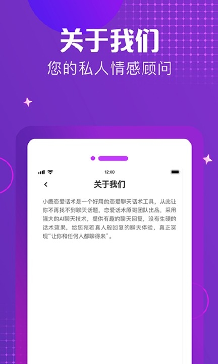 小鹿恋爱话术app