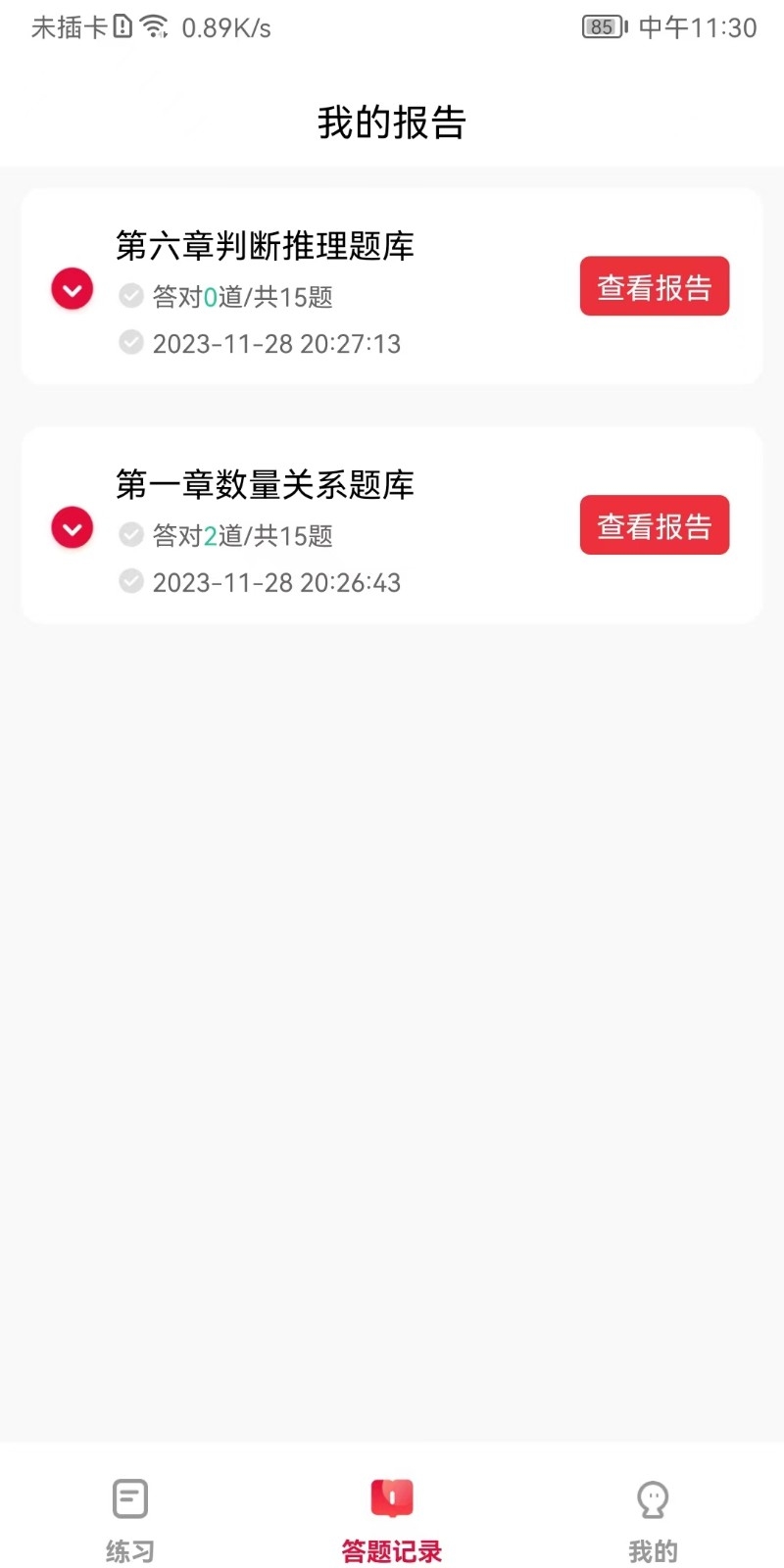 公考刷题背题掌上助手app下载