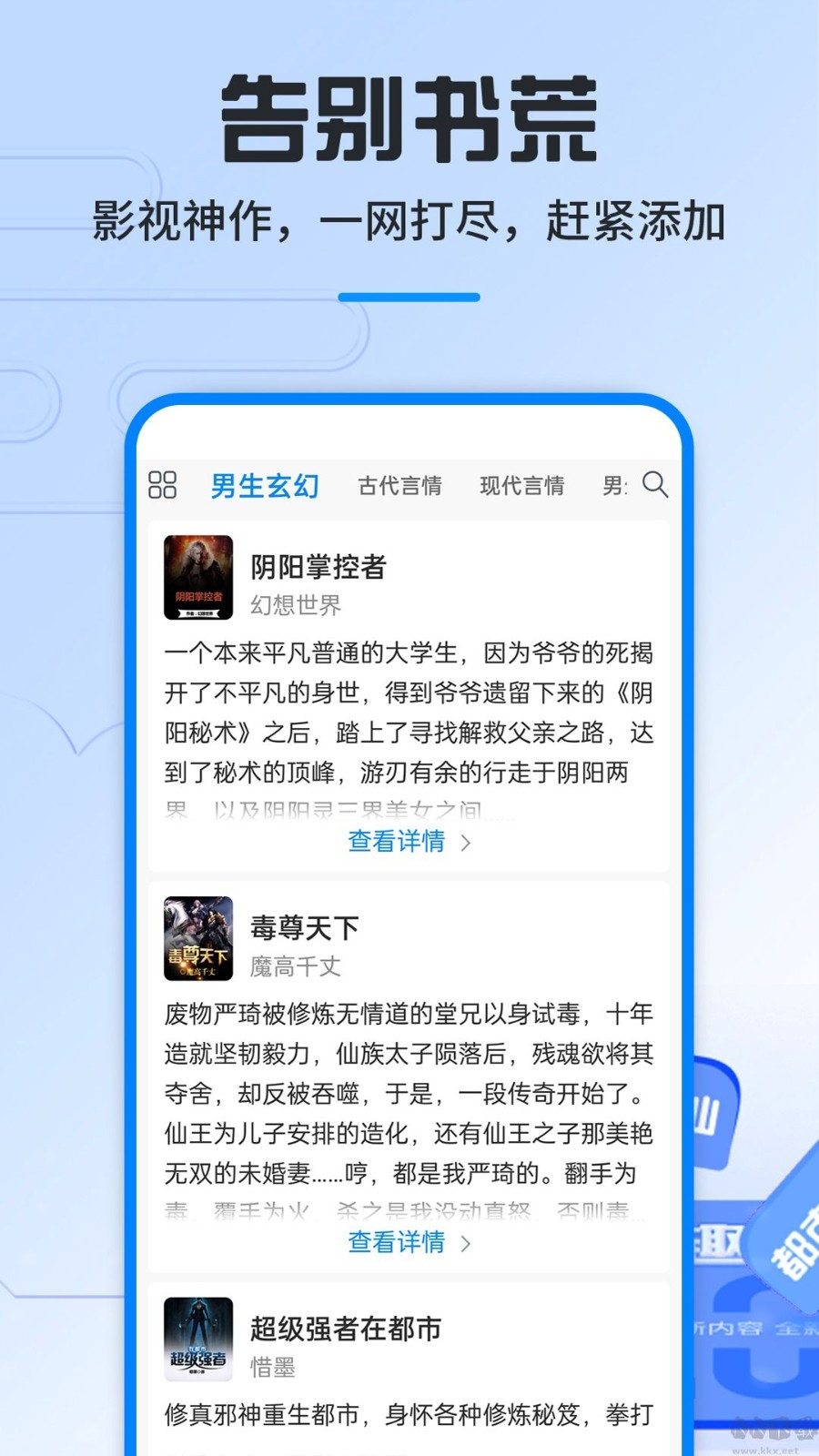 笔趣阁app(蓝色版)免费小说下载