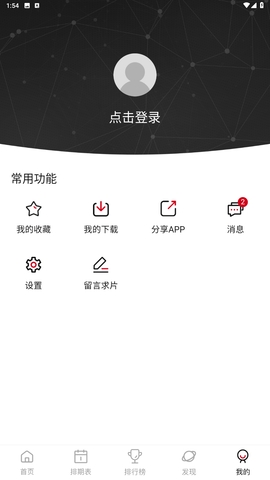Moefun番剧app官方无广告版