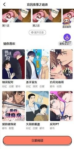 甜柚漫画app手机版