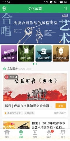 文化天府app官网版