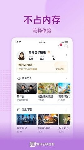 爱奇艺极速版app最新免会员版