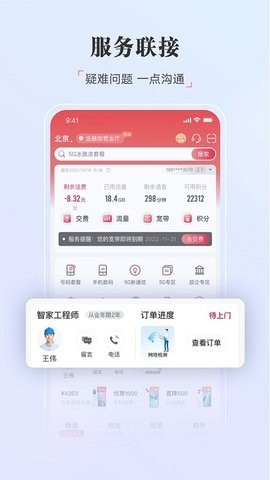 中国联通手机营业厅app官方最新版