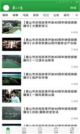 黄山日报app官方电子版