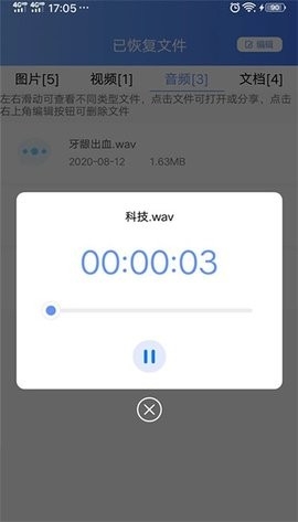 一键数据恢复app功能解锁版