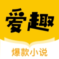 爱趣小说app最新版下载