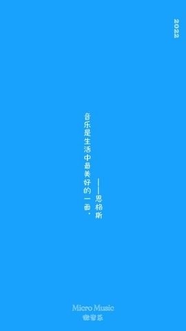 微音乐app绿色免费版