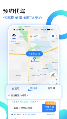九州代驾app安卓版