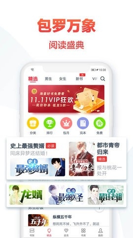 热门小说大全app官方版