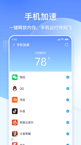 360清理大师app极速版