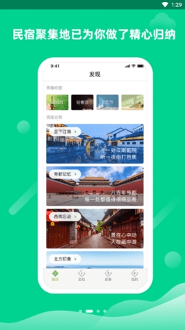 逸民宿app最新安卓版