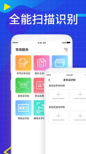 大全图文识别app下载