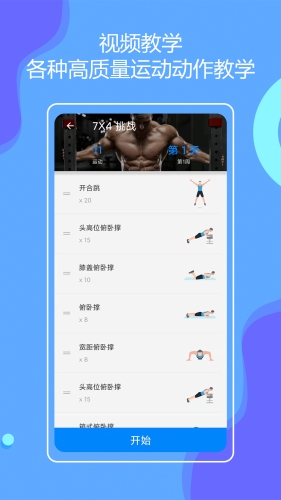 无器械在家健身app安卓版下载