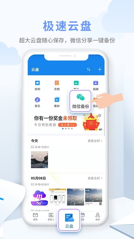 中国移动139邮箱app官方最新版下载
